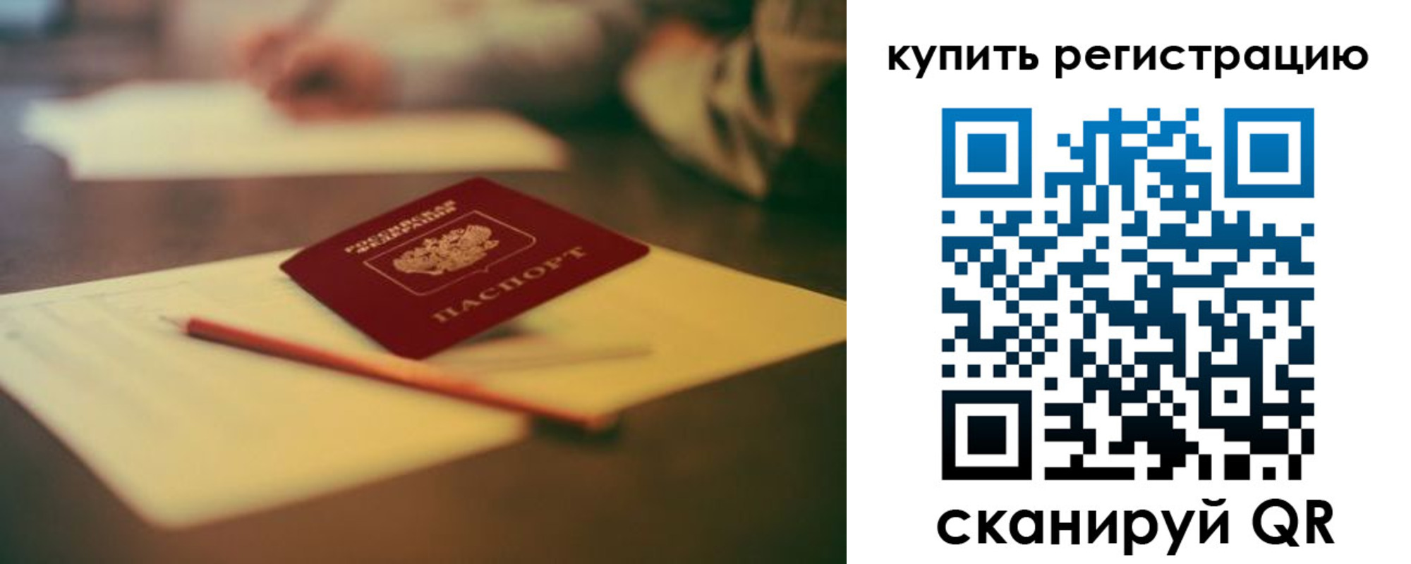временная регистрация для всех в Фролово