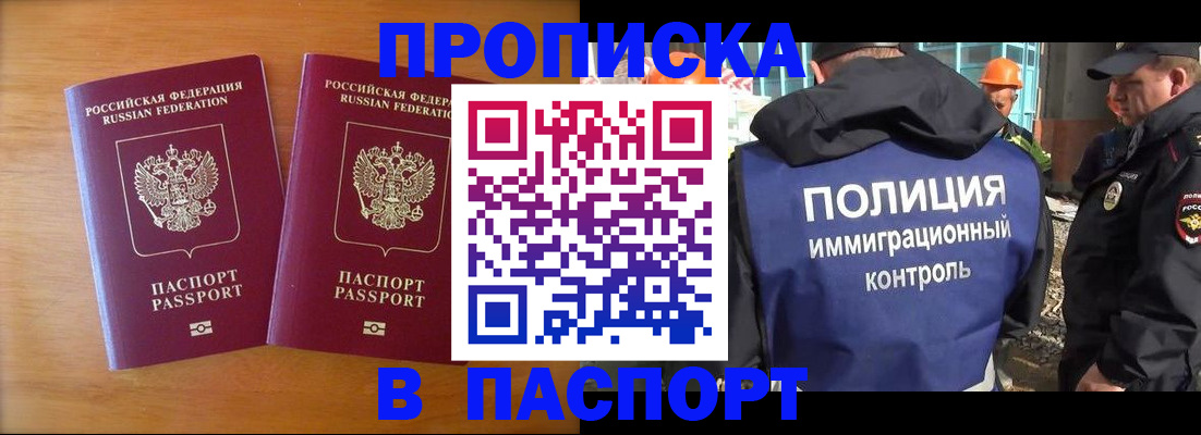 прописка паспорт в Фролово
