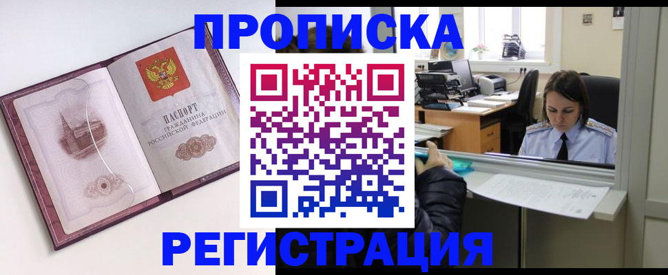 временная прописка в Фролово