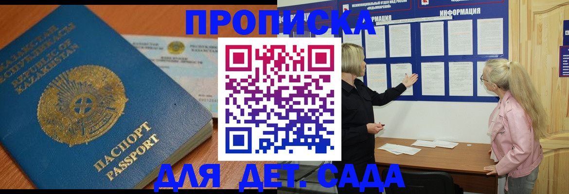 прописка штамп в Фролово